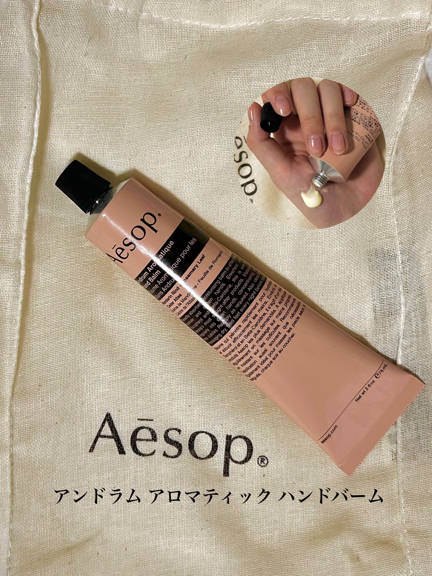 アンドラム アロマティック ハンドバーム/Aesop/ハンドクリームを使ったクチコミ(1枚目)