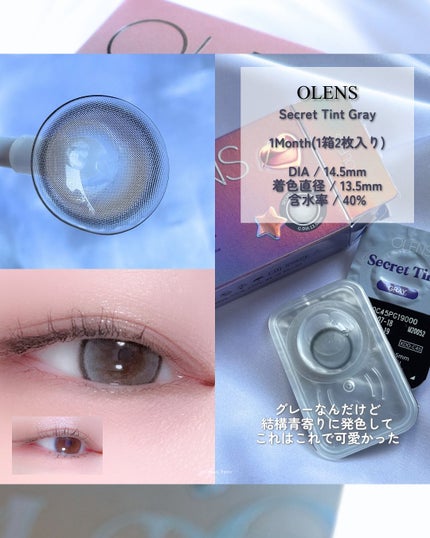 secret tint/OLENS/1ヶ月(1MONTH)カラコンを使ったクチコミ(3枚目)