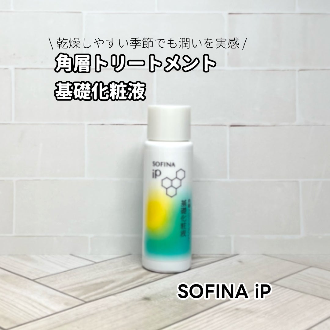 ソフィーナ iP ベースケア セラム<土台美容液>/SOFINA iP/美容液を使ったクチコミ(1枚目)