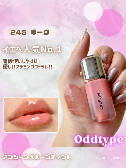 アンシーン バルーンティント/Oddtype/リップティントを使ったクチコミ(5枚目)