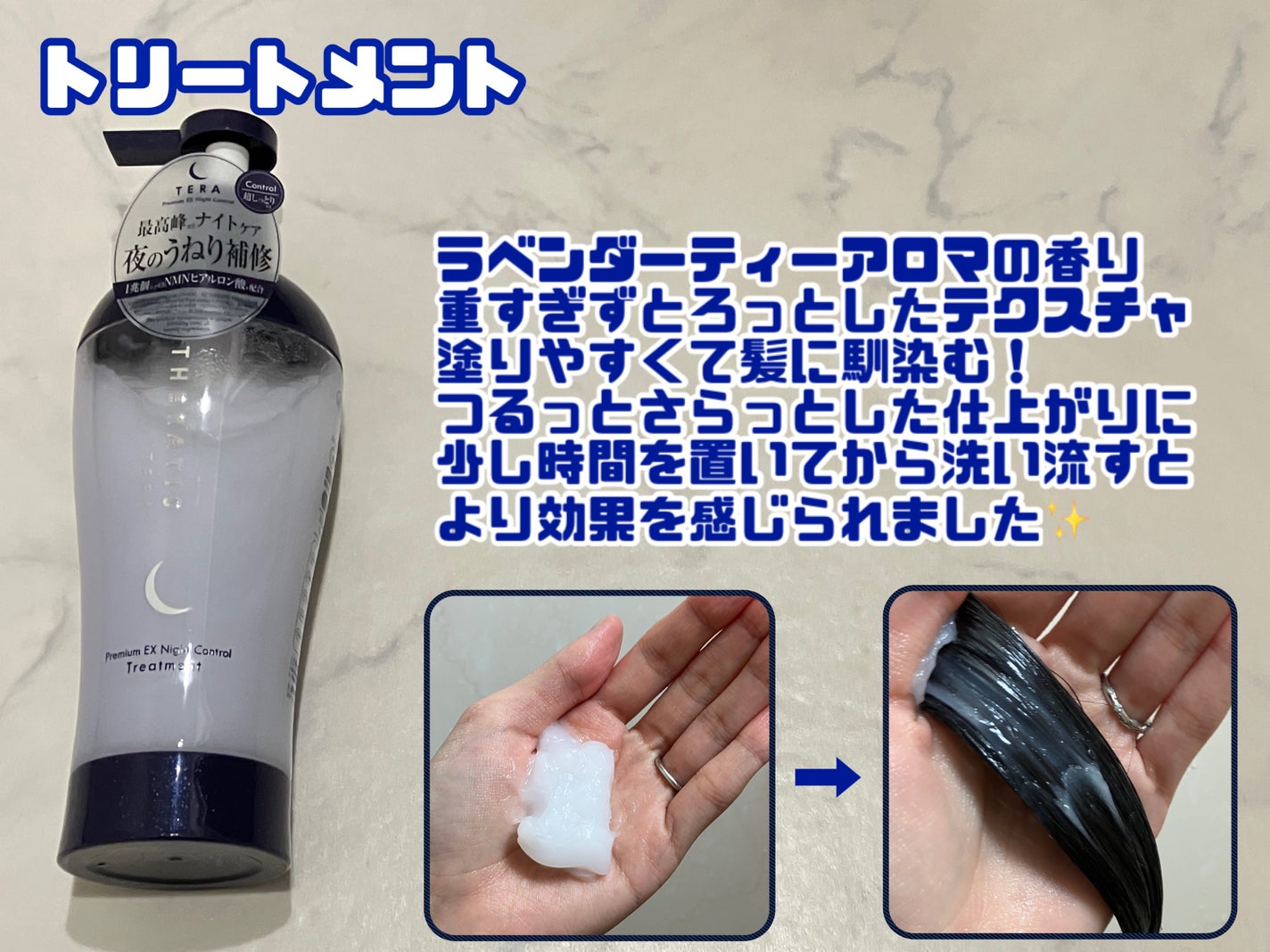 セラティス テラ プレミアム EX ナイト コントロール シャンプー/ヘアトリートメント/THERATIS/市販シャンプーを使ったクチコミ(3枚目)