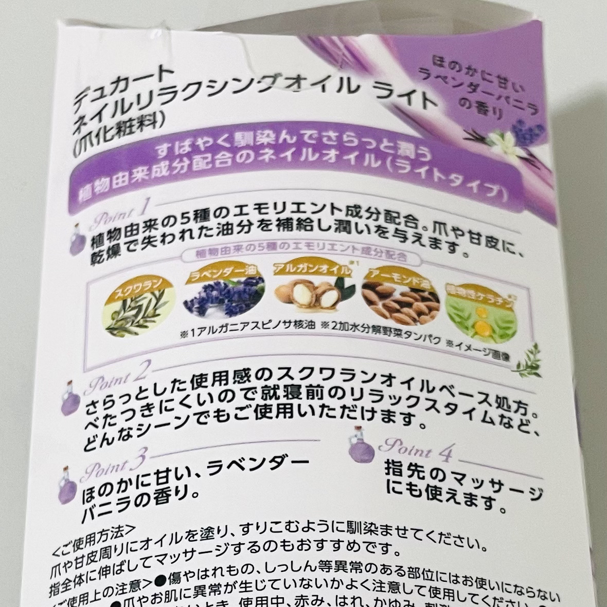 ネイルリラクシングオイル ライト/デュカート/ネイルオイル・トリートメントを使ったクチコミ（2枚目）
