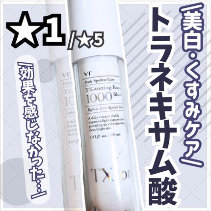 TXトーニングエッセンス1000SHOT/VT/美容液を使ったクチコミ(1枚目)
