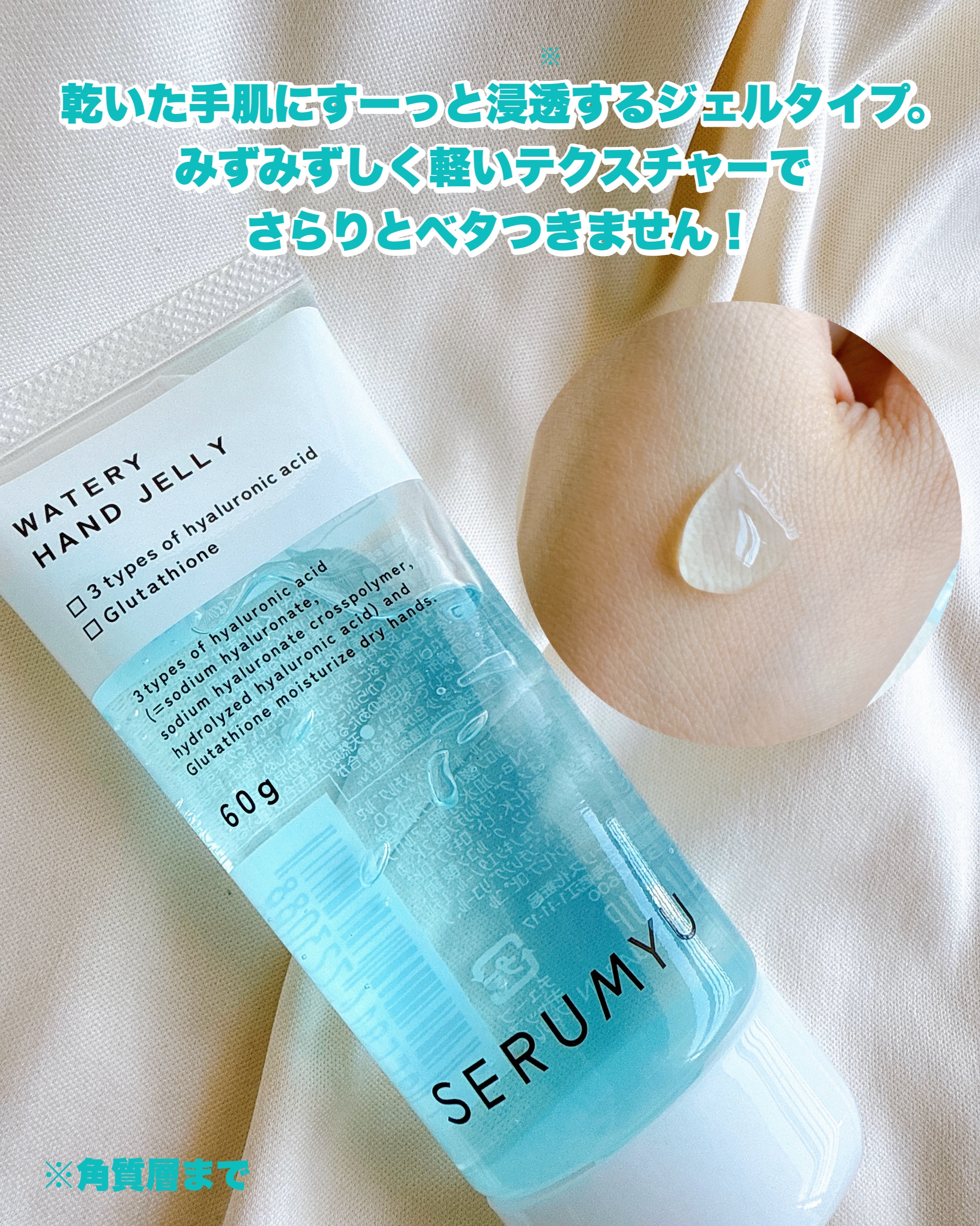 セラミュ ハンドジェリー HA/ナリスアップ/ハンドクリームを使ったクチコミ（3枚目）