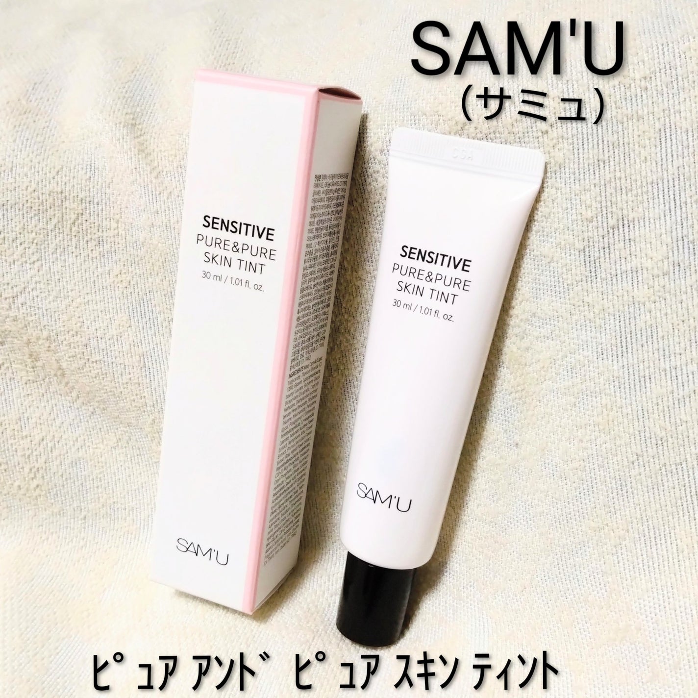 センシティブピュア&ピュアスキンティント/SAM'U/化粧下地を使ったクチコミ(1枚目)