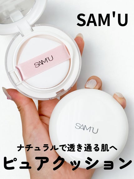 センシティブピュア&ピュアクッション/SAM'U/クッションファンデーションを使ったクチコミ(1枚目)