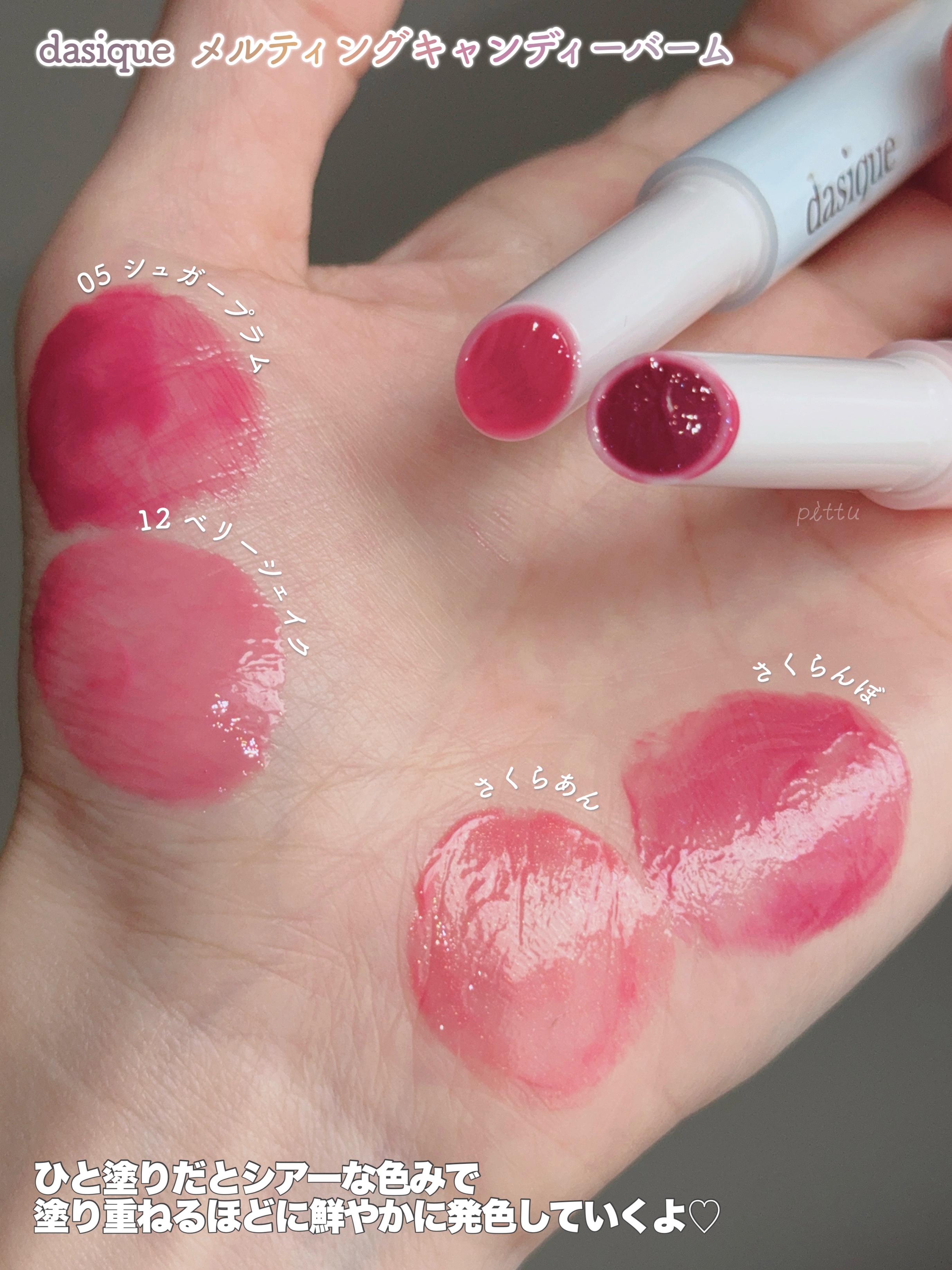 メルティングキャンディーバーム/dasique/口紅を使ったクチコミ（3枚目）