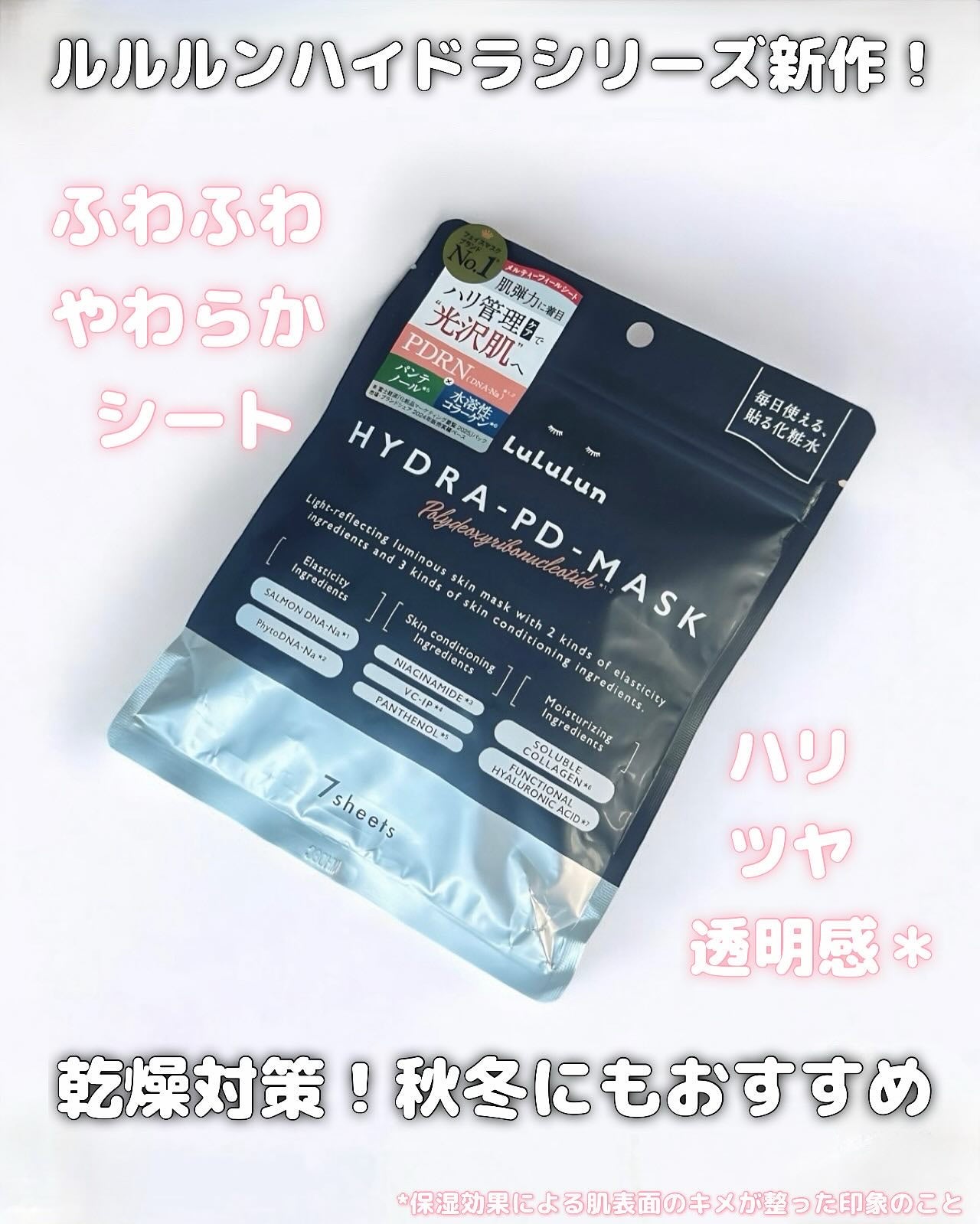 ルルルン ハイドラ PD マスク/ルルルン/シートマスク・パックを使ったクチコミ(1枚目)