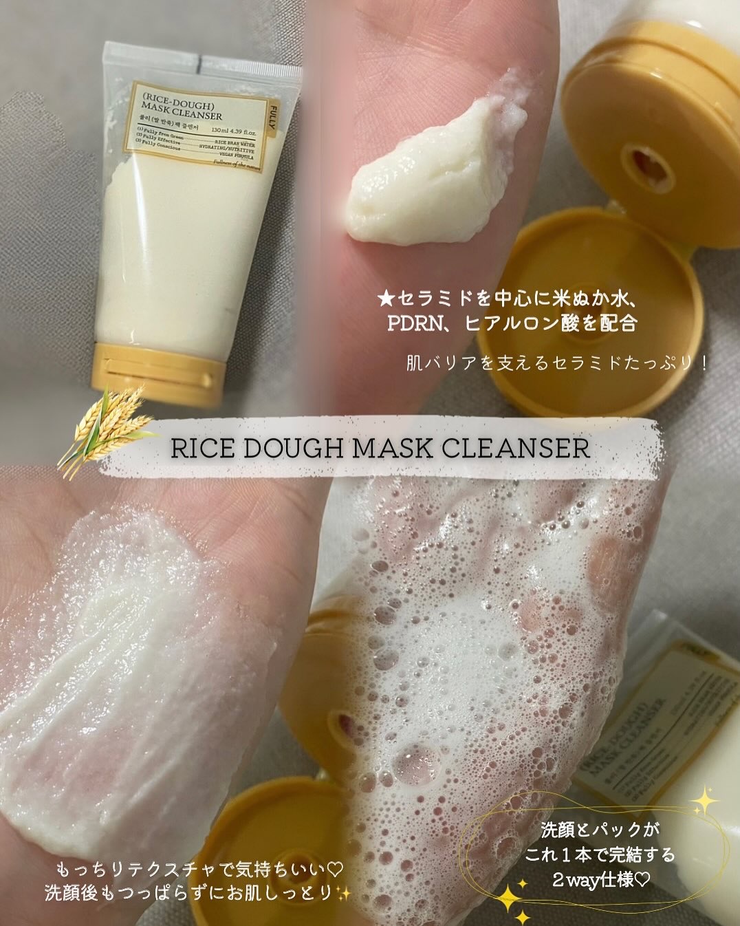 米PDRNマスククレンザー/FULLY/洗顔フォームを使ったクチコミ（2枚目）