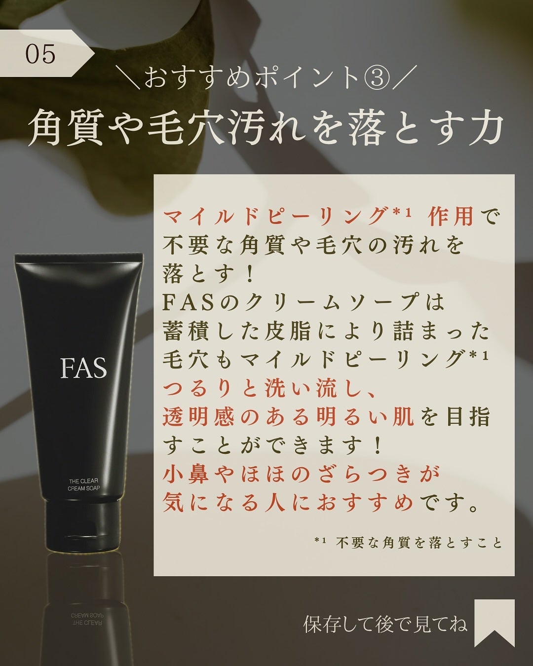 FAS ザ クリア クリームソープ/FAS/洗顔フォームを使ったクチコミ(6枚目)