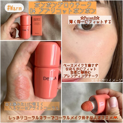 ボンボングロウチーク/Dear.A/リキッドチークを使ったクチコミ(4枚目)