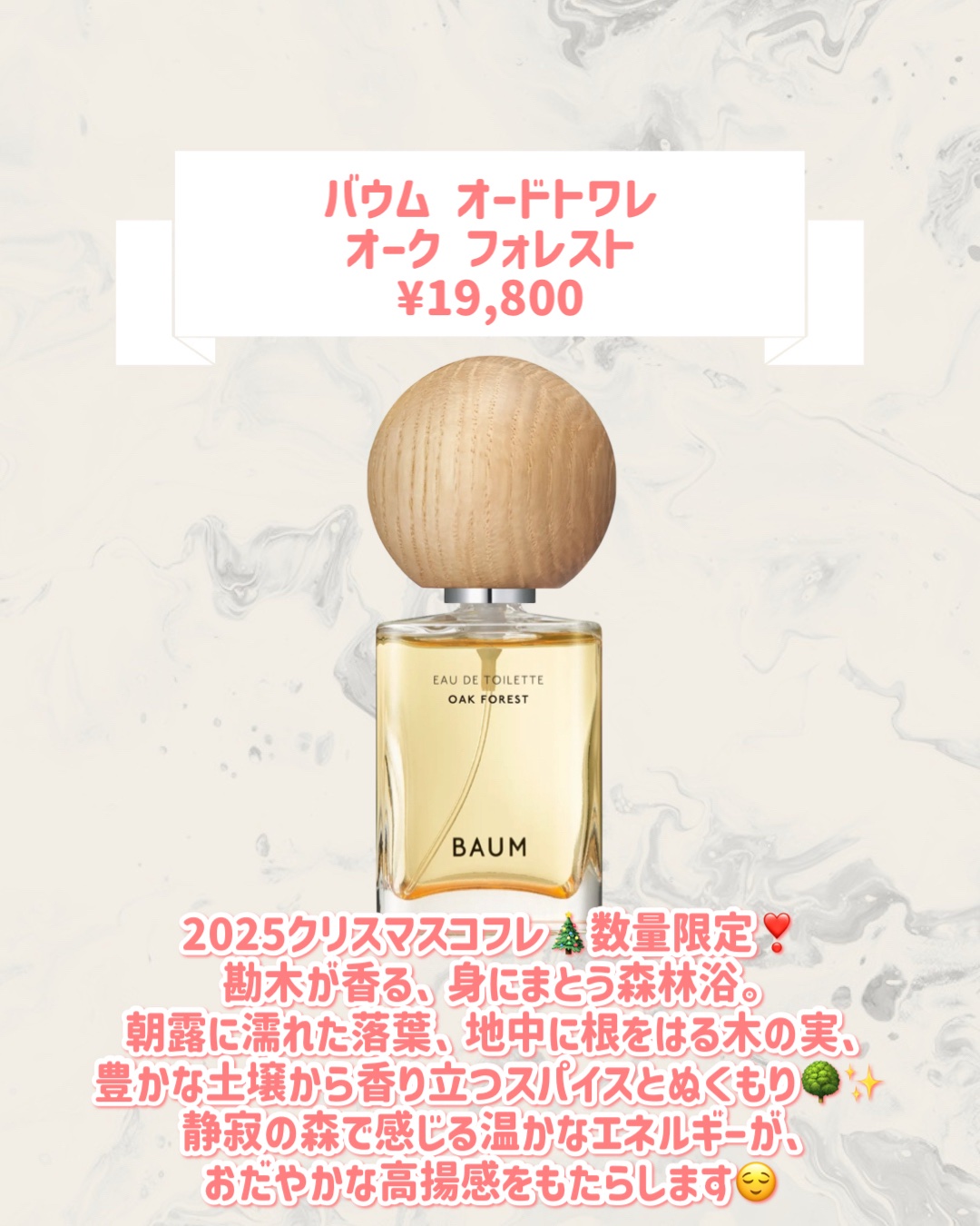 試してみた】BAUM バウム オードトワレ オーク フォレストのリアルな