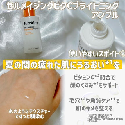 セルメイジング ビタC ブライトニングアンプル/Torriden/美容液を使ったクチコミ(2枚目)
