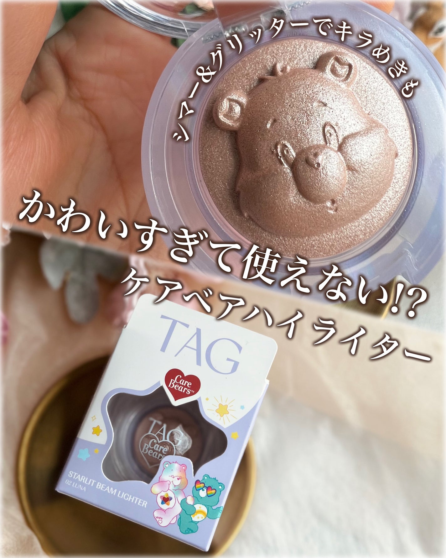 Starlit Beam Lighter/TAG/パウダーハイライトを使ったクチコミ(1枚目)