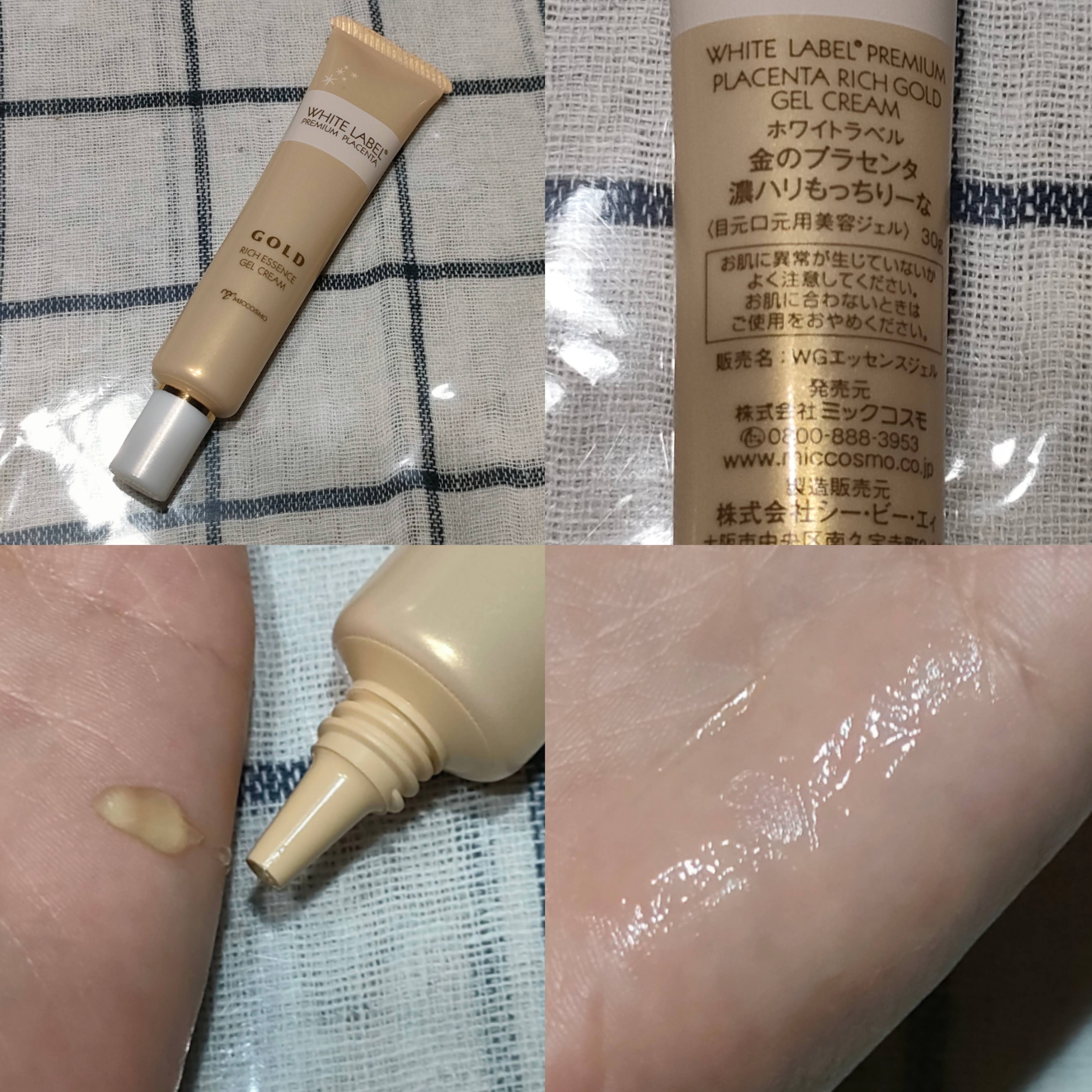 金のプラセンタ濃ハリもっちりーな/ホワイトラベル/アイケア・アイクリームを使ったクチコミ（2枚目）