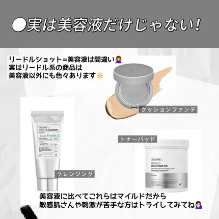 リードルショット100/VT/美容液を使ったクチコミ(5枚目)