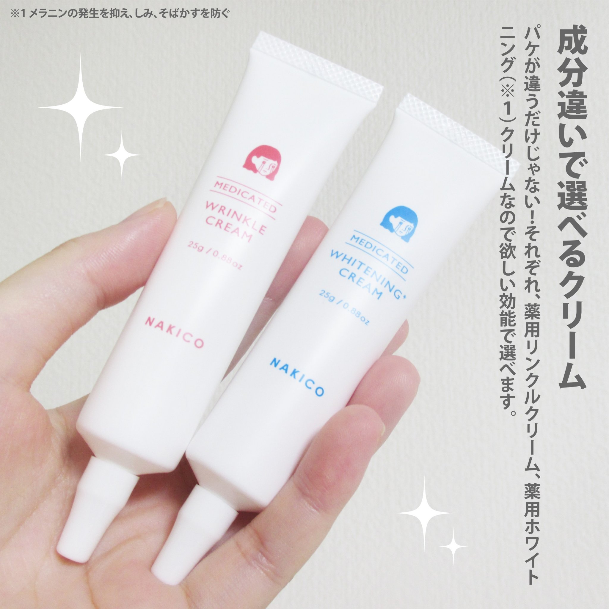 ナキコ 薬用ホワイトニングクリーム/NAKICO/フェイスクリームを使ったクチコミ（2枚目）