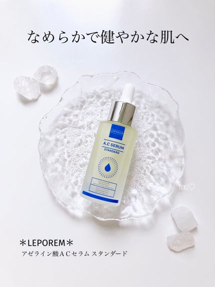 LEPOREM アゼライン酸ACセラム スタンダード/LEPOREM/美容液を使ったクチコミ(1枚目)