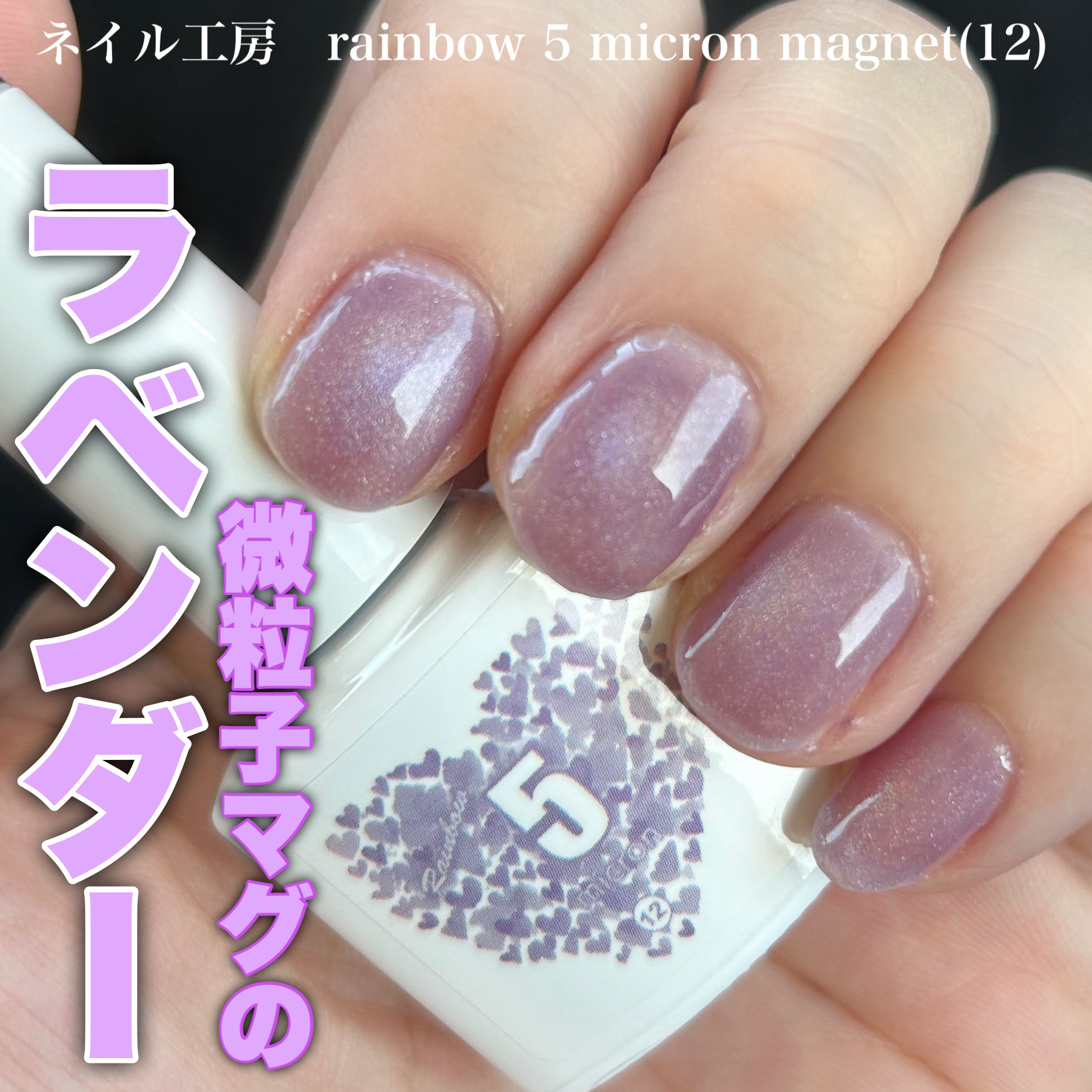 rainbow 5 micron magnet/ネイル工房/ジェルネイルを使ったクチコミ（1枚目）