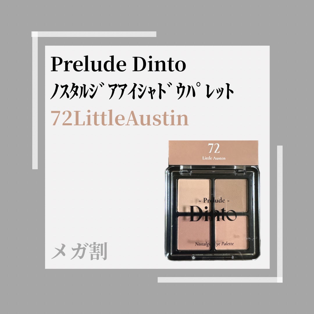 プレリュード・ディント ノスタルジア アイシャドウパレット/Dinto/アイシャドウパレットを使ったクチコミ(1枚目)