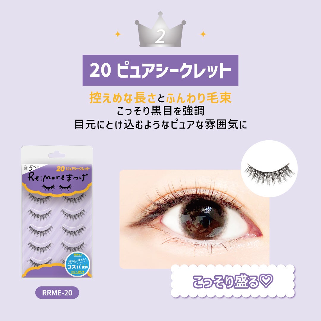 Re:Moreまつげ リモアまつげ/ビー・エヌ/つけまつげを使ったクチコミ(3枚目)