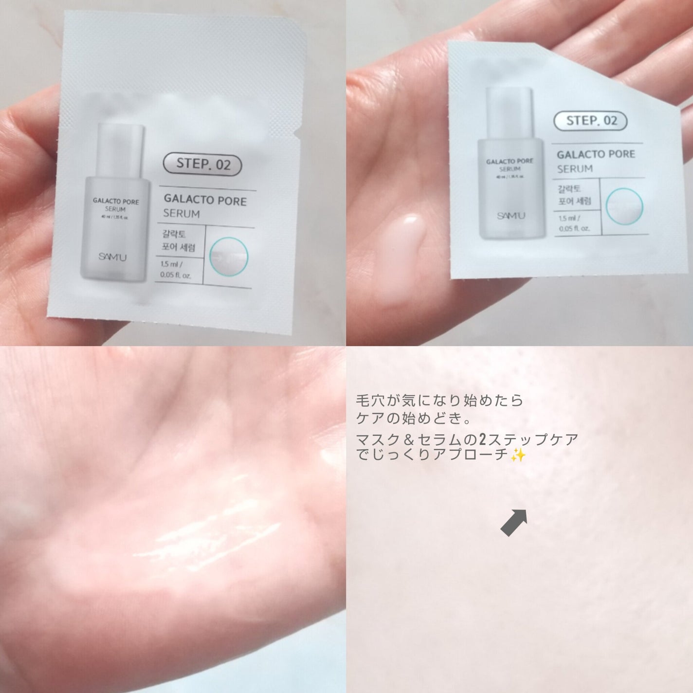 ガラクトポアディープクリーン2ステップマスク/SAM'U/シートマスク・パックを使ったクチコミ(6枚目)