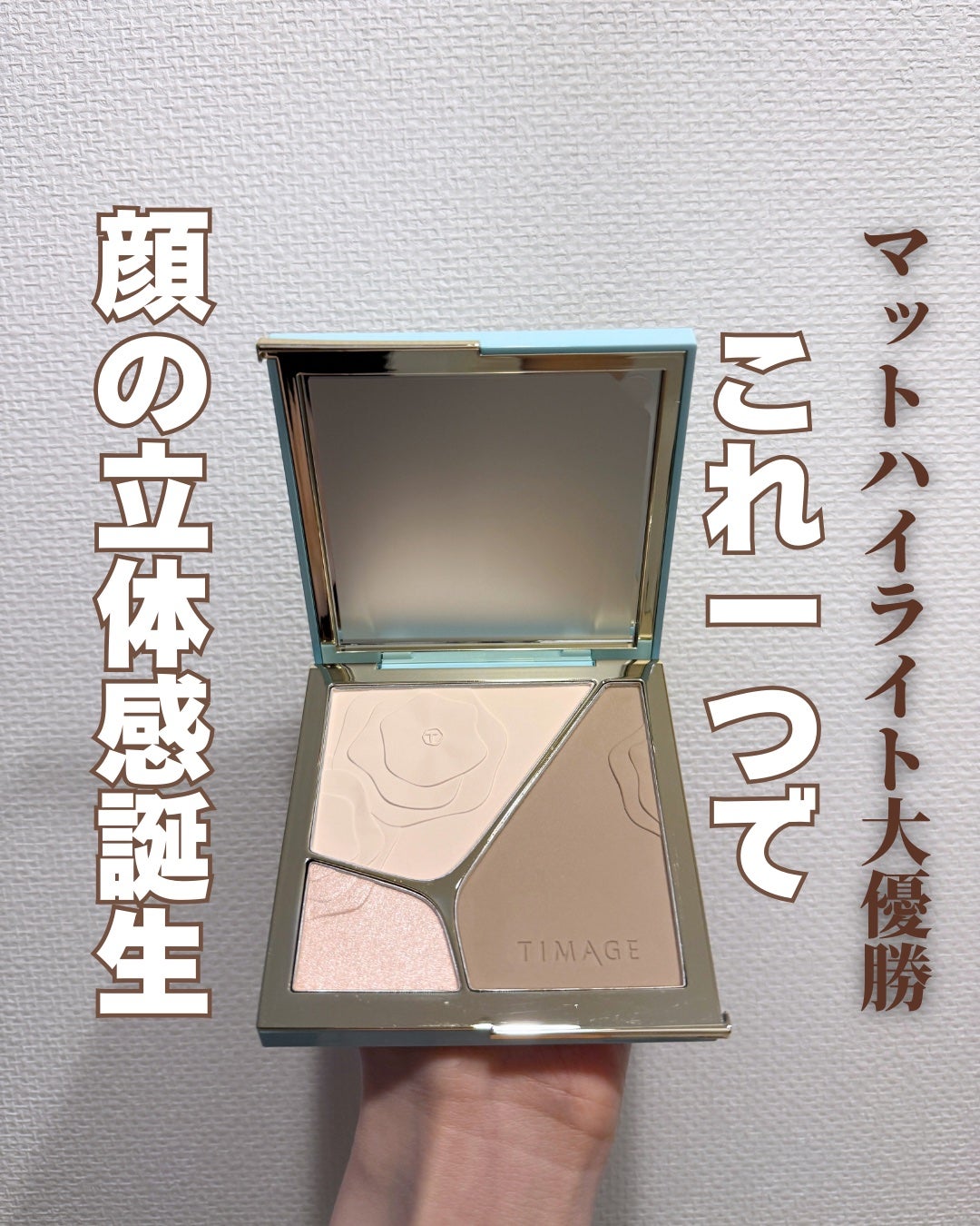 ハイライトシェーディングパレット/TIMAGE/パウダーハイライトを使ったクチコミ(1枚目)
