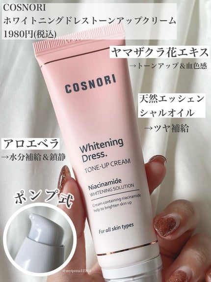 ホワイトニングドレストーンアップクリーム/COSNORI/化粧下地を使ったクチコミ(2枚目)
