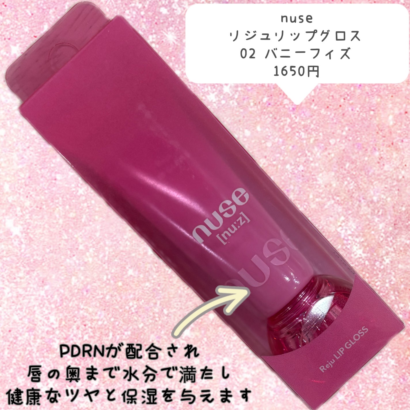 リジュリップグロス/nuse/リップグロスを使ったクチコミ(2枚目)