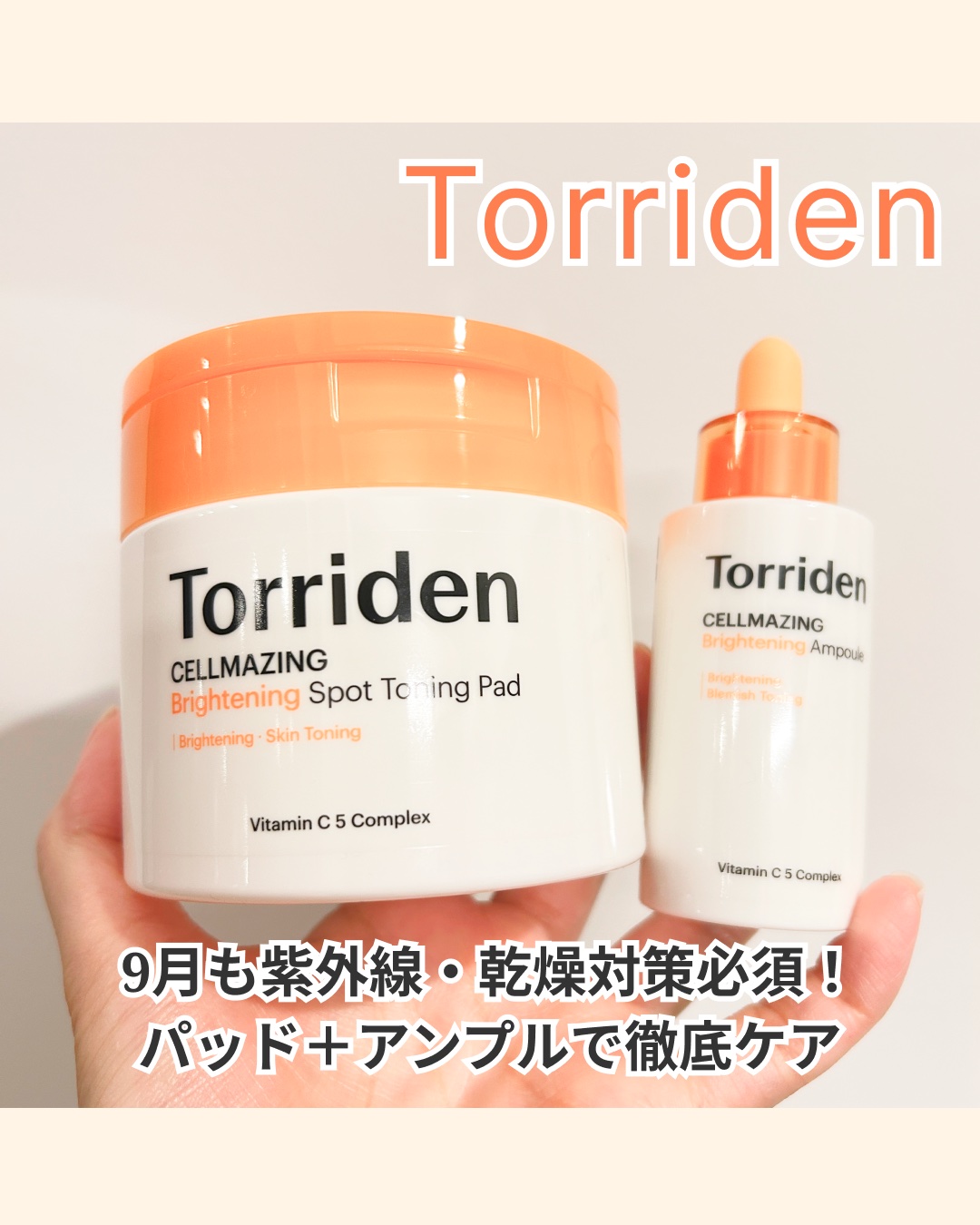 セルメイジング ビタC ブライトニングアンプル/Torriden/美容液を使ったクチコミ（1枚目）