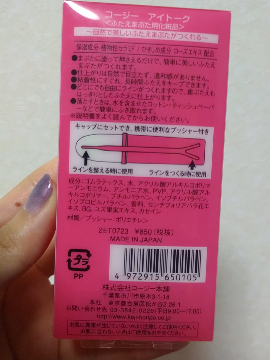 アイトーク/アイトーク/二重まぶた用アイテムを使ったクチコミ（2枚目）