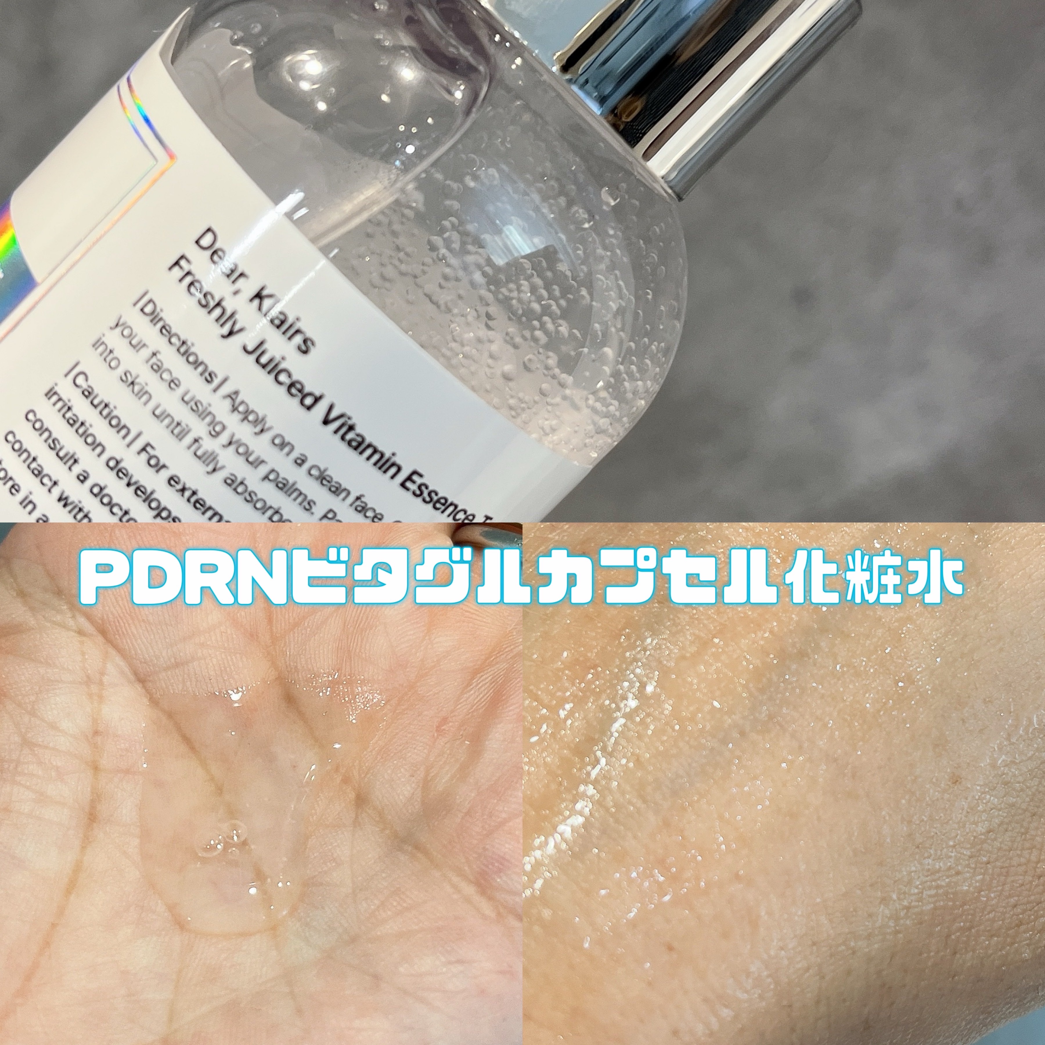 PDRN ビタグル カプセル 化粧水/Klairs/化粧水を使ったクチコミ（3枚目）