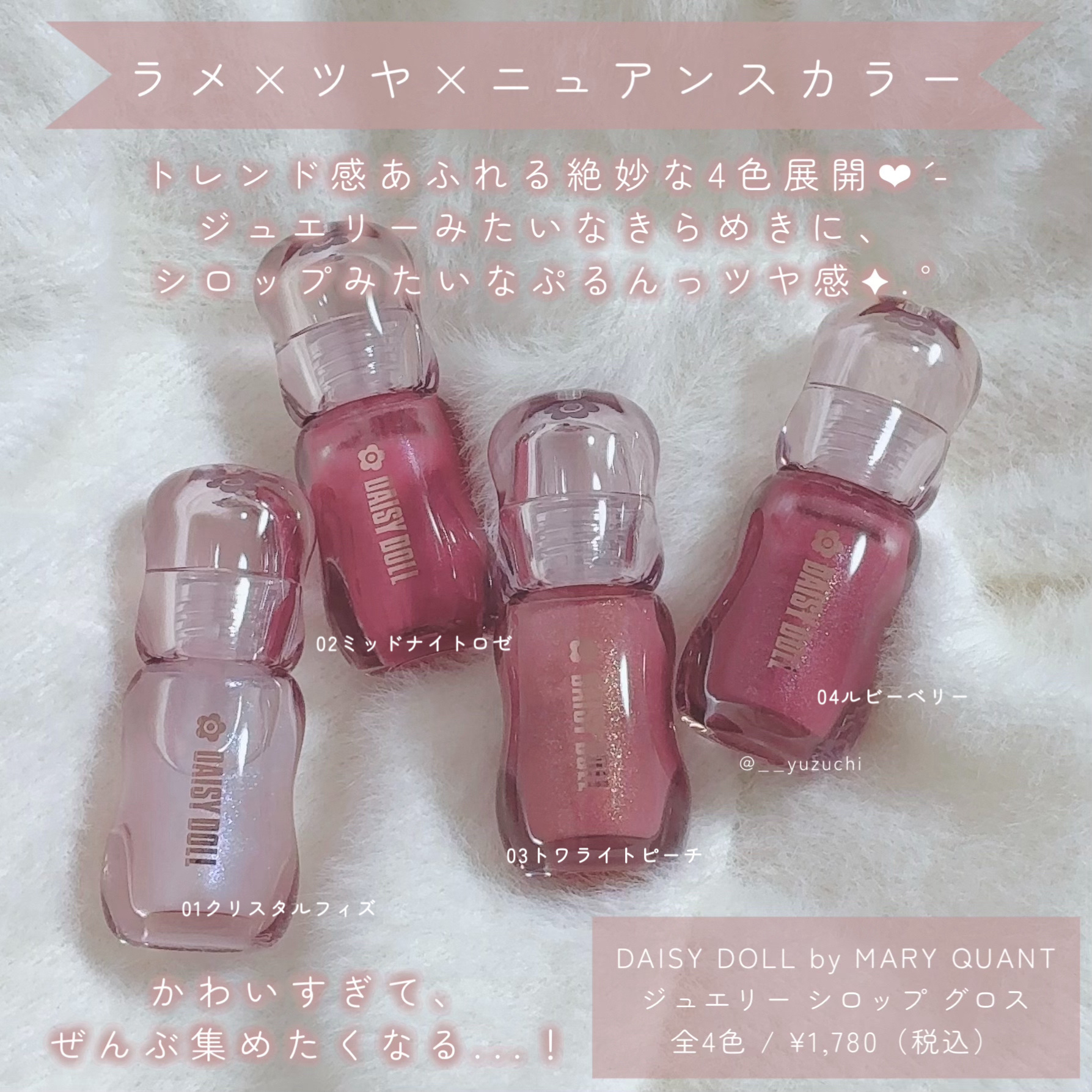 ジュエリー シロップ グロス/DAISY DOLL by MARY QUANT/リップグロスを使ったクチコミ（2枚目）