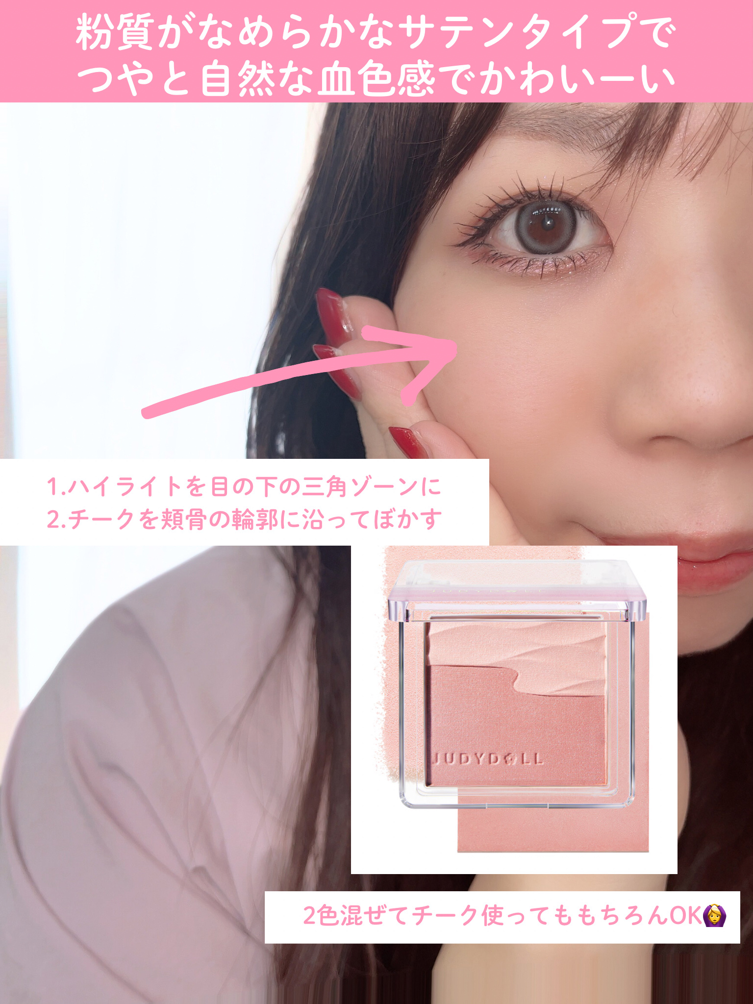 JUDYDOLL アイドルほっぺメーカーのクチコミ「＼アイドルみたいなつや＆血色感を仕込む／

JUDYDOLL
アイドルほっぺメーカー
02 も.....」（3枚目）