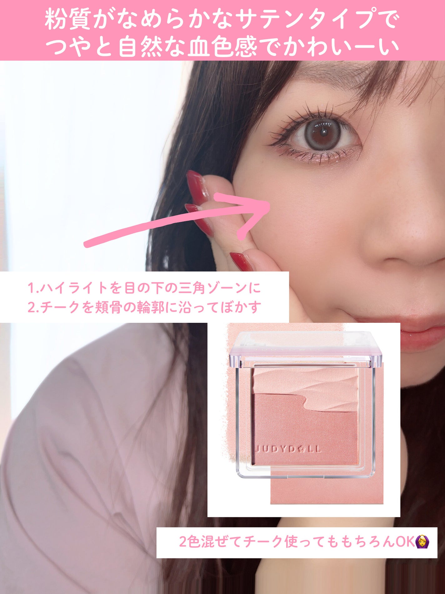 アイドルほっぺメーカー/JUDYDOLL/パウダーチークを使ったクチコミ(3枚目)