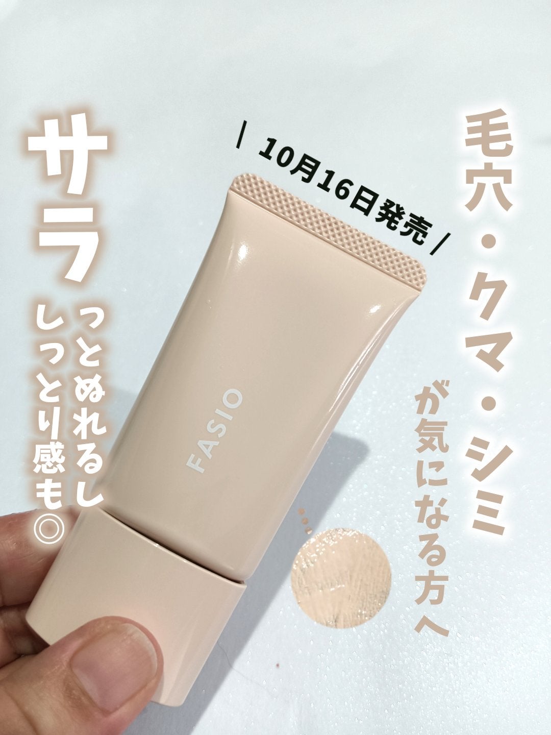 エアリーステイ BB ティント モイスト/FASIO/BBクリームを使ったクチコミ(1枚目)