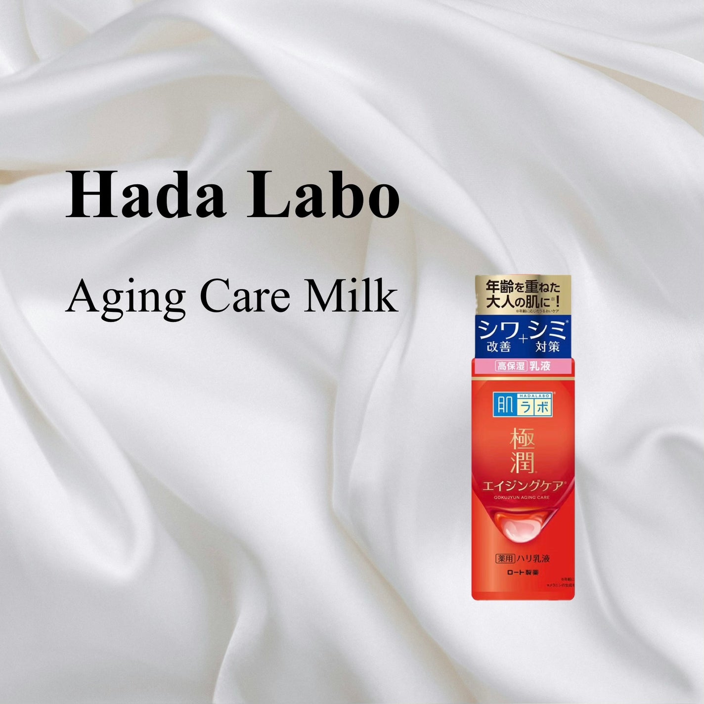 極潤 薬用ハリ乳液【医薬部外品】/肌ラボ/乳液を使ったクチコミ(1枚目)