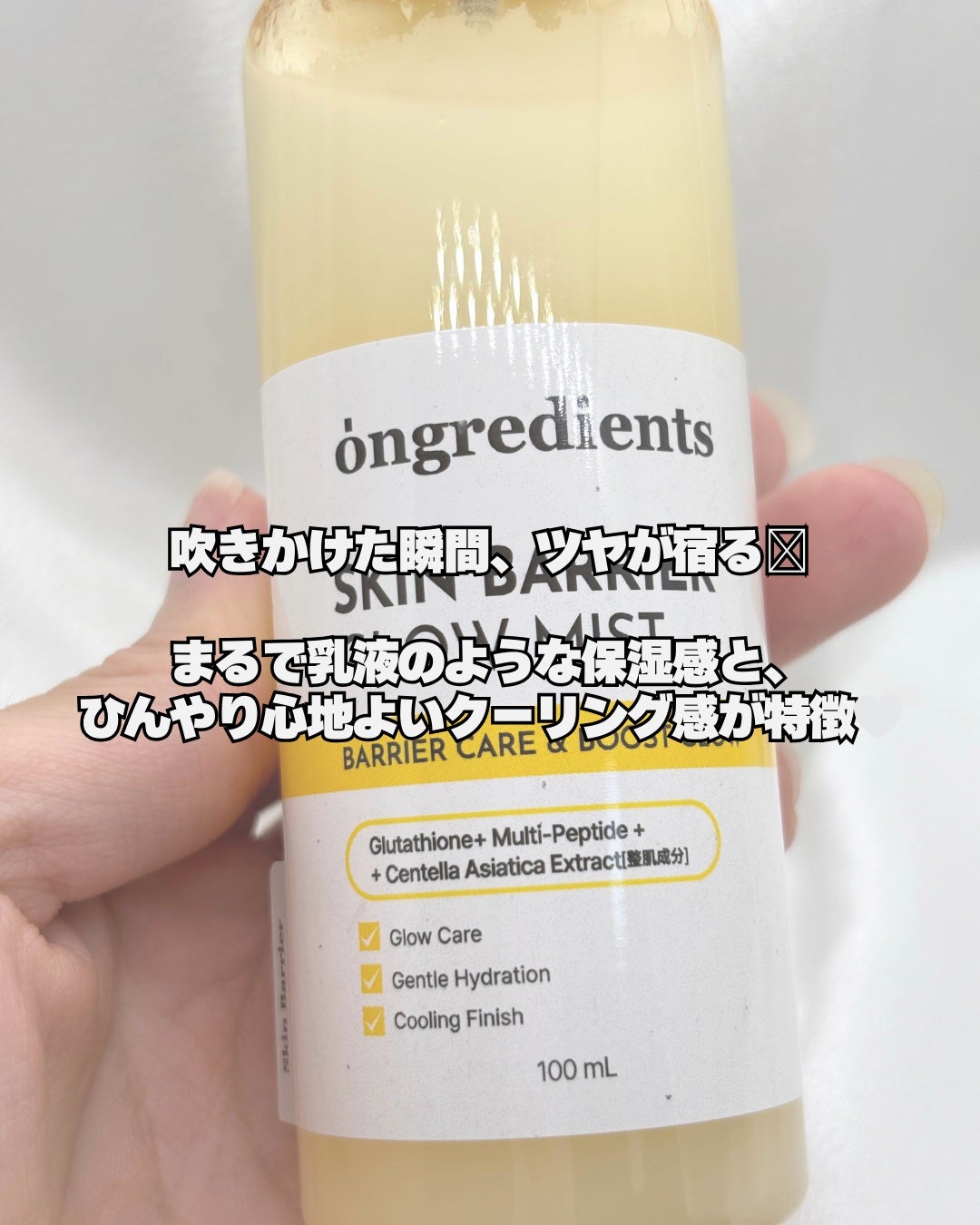 オングリディエンツ スキンバリアグローミスト/Ongredients/ミスト状化粧水を使ったクチコミ(2枚目)