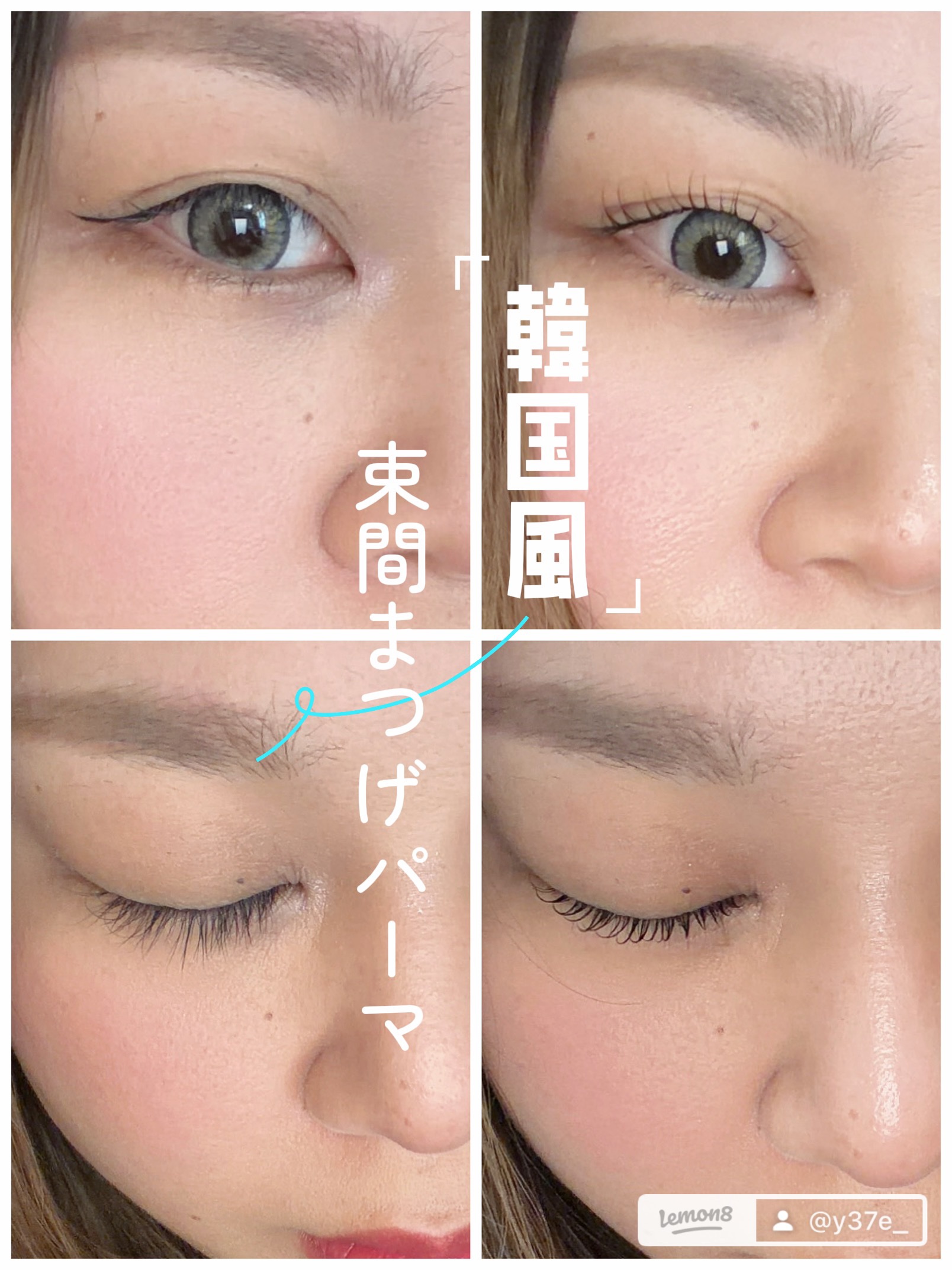 最近はマツエクしたり パリジェンヌしたり👁️ 色々模索中☑︎
 今回は 韓国風まつげパーマ🔥
 パリジェンヌは根本立ち上げて そのままストレートなんだけど、 韓国風まつげパーマは 根本立ち上げ＋カールなんだって！
 横から見た時もこのカ