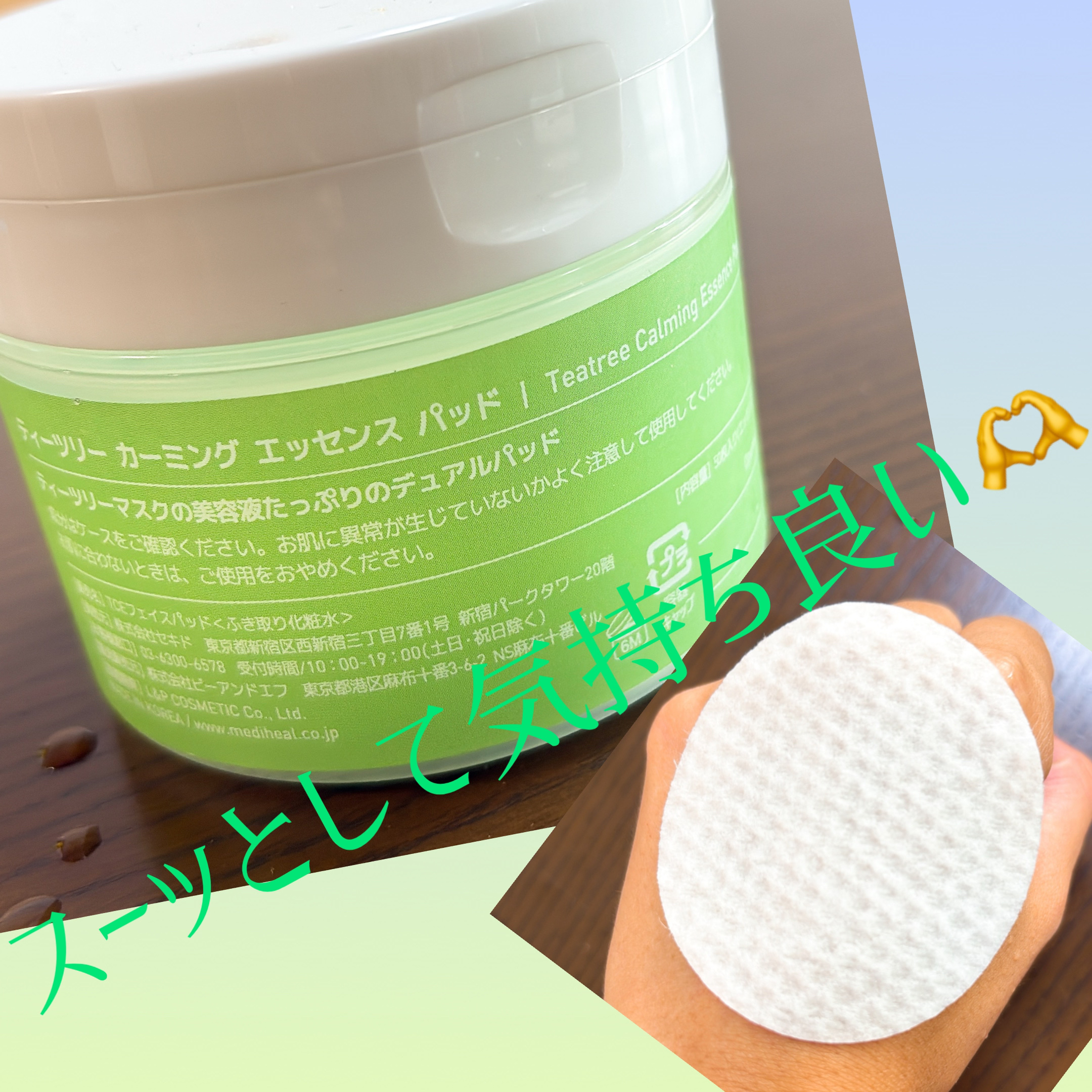 ティーツリーカーミングエッセンスパッド 50枚入り/MEDIHEAL/トナーパッドを使ったクチコミ（2枚目）