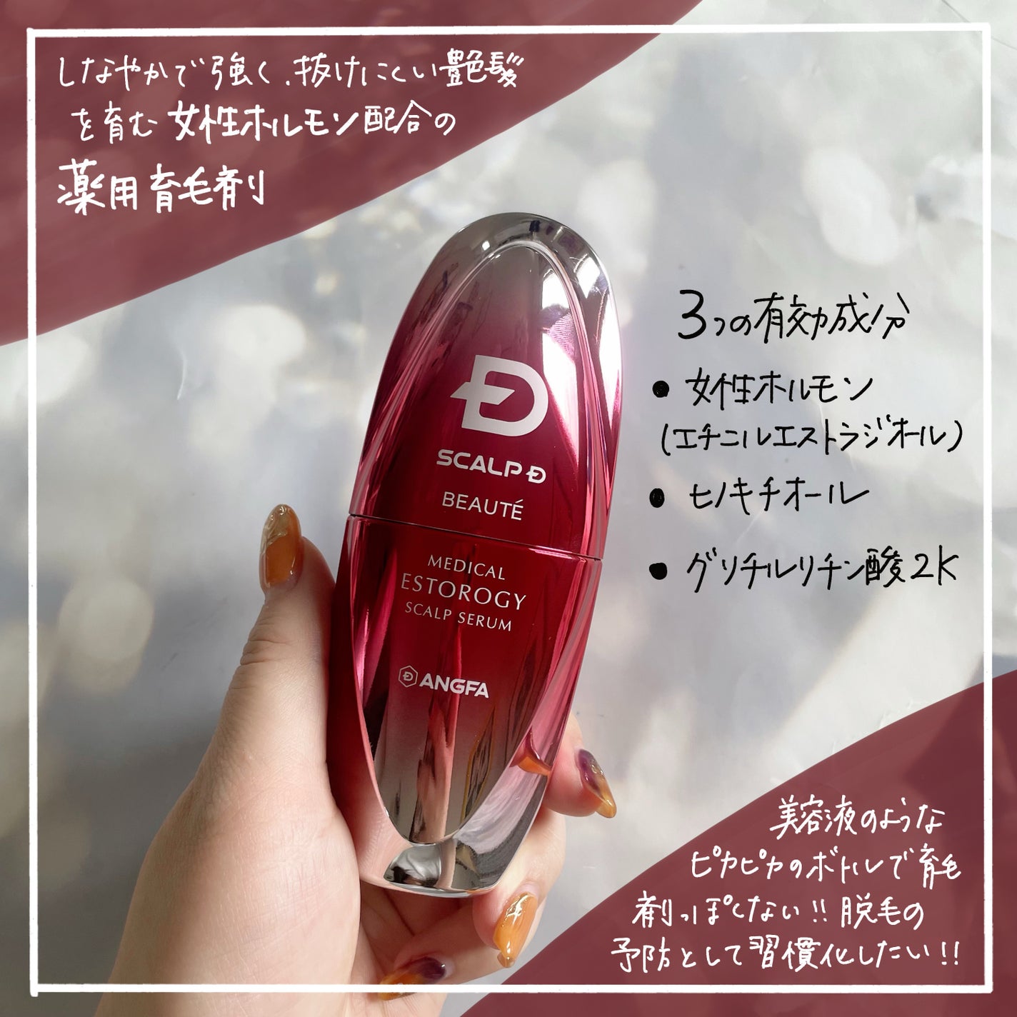 スカルプD ボーテ メディカルエストロジー スカルプセラム/アンファー(スカルプD)/頭皮ローションを使ったクチコミ(2枚目)