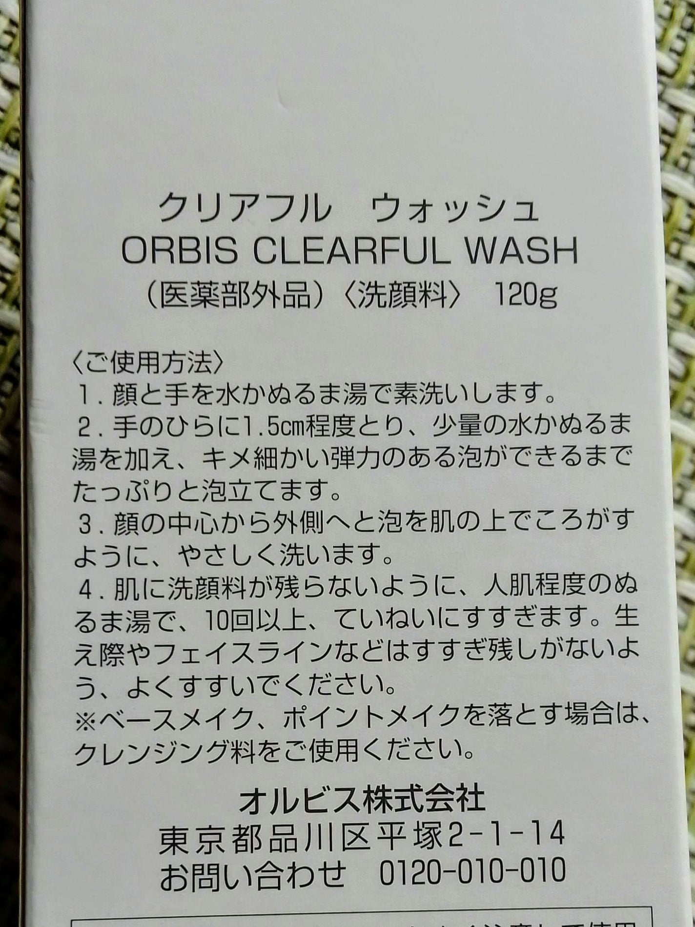 クリアフル ウォッシュ/オルビス/洗顔フォームを使ったクチコミ(2枚目)