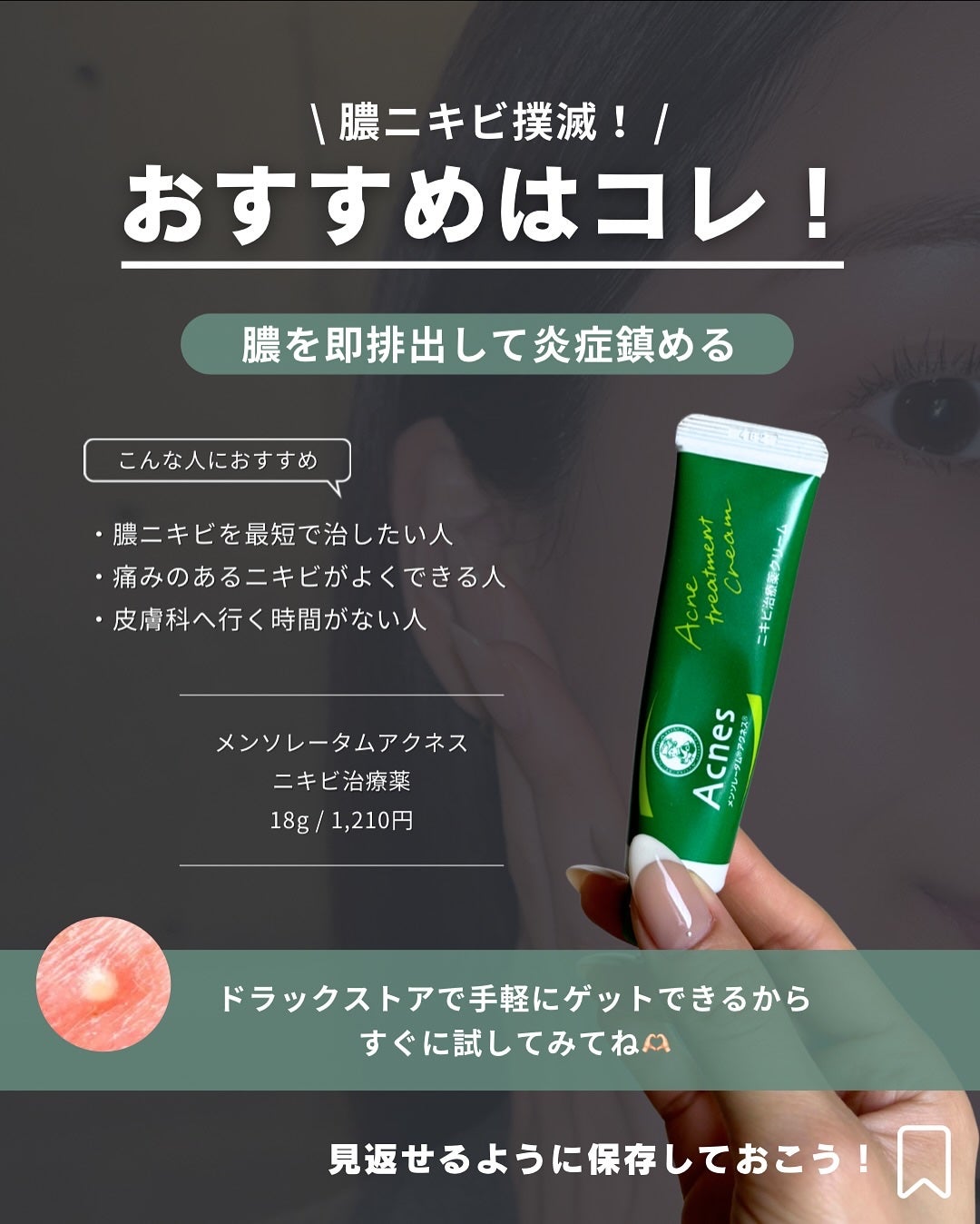 白湯(サユ) | ニキビと戦うOL🤍 on LIPS 「・白湯です🫶🏻今回は治りにくくて目立つ「膿ニキビ」について紹介..」(8枚目)