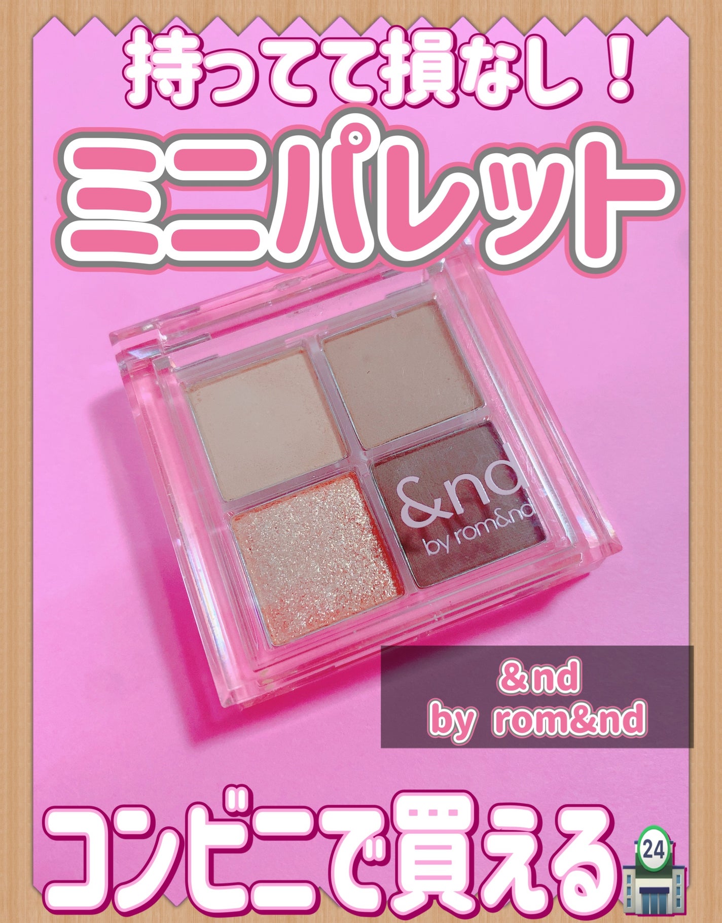 アンドバイロムアンド メロウアイパレット/&nd by rom&nd/アイシャドウパレットを使ったクチコミ(1枚目)