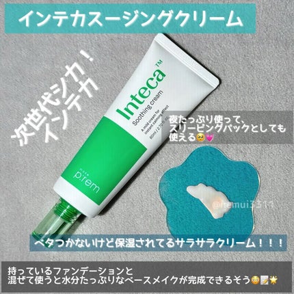 インテカ スージングクリーム/make prem/フェイスクリームを使ったクチコミ(2枚目)
