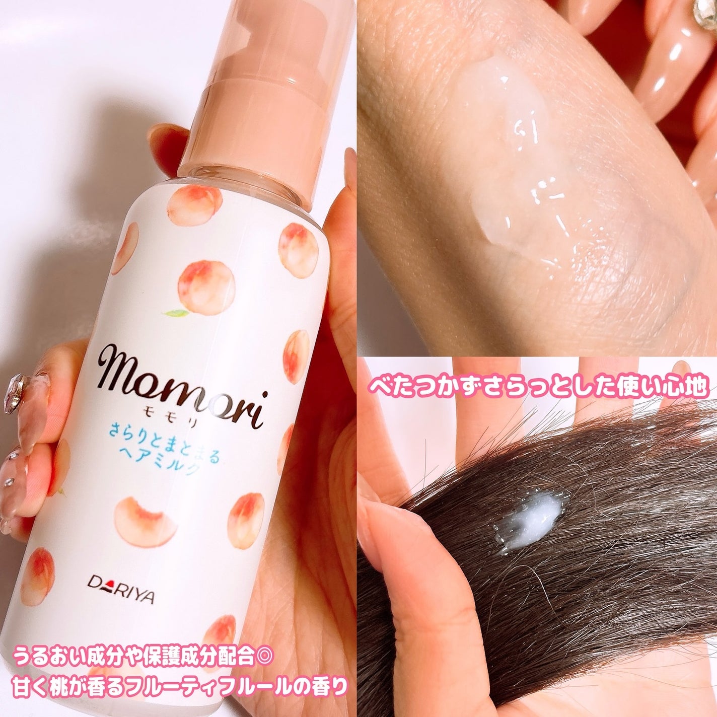 さらりとまとまるヘアミルク/モモリ/ヘアミルクを使ったクチコミ(2枚目)