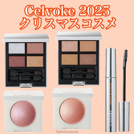 セルヴォーク オムニコンシャス スパークルラッシュ/Celvoke/マスカラを使ったクチコミ(1枚目)