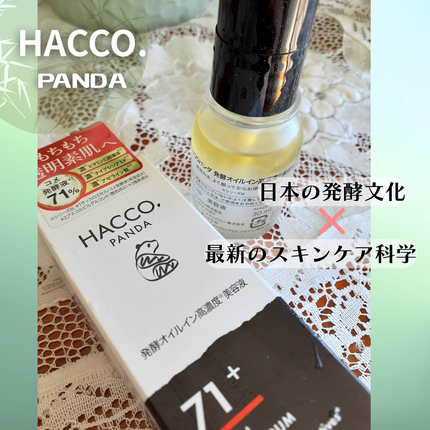 ハッコウパンダ 発酵オイルイン高濃度美容液/HACCO.PANDA/美容液を使ったクチコミ(2枚目)