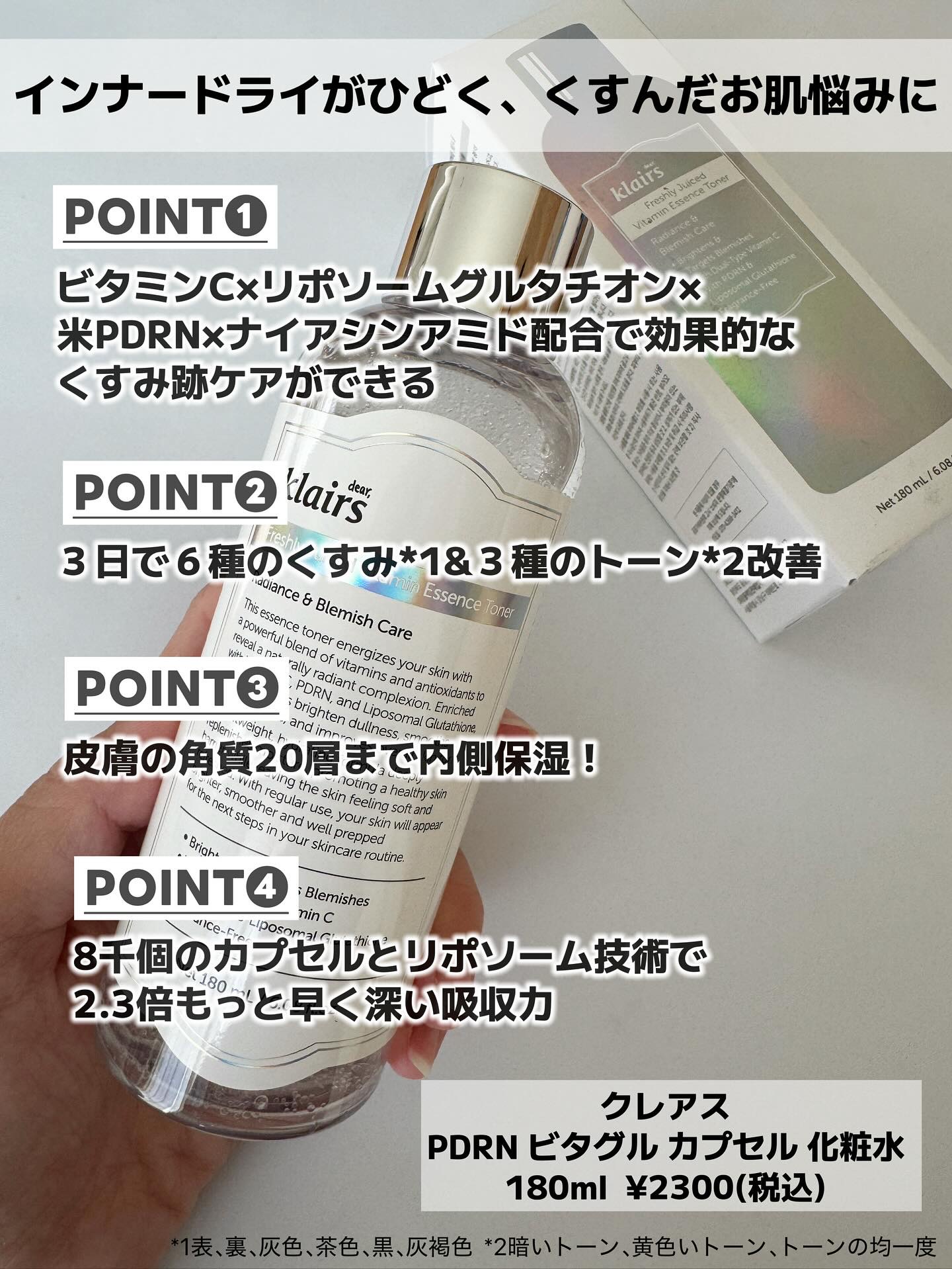 PDRN ビタグル カプセル 化粧水/Klairs/化粧水を使ったクチコミ（2枚目）