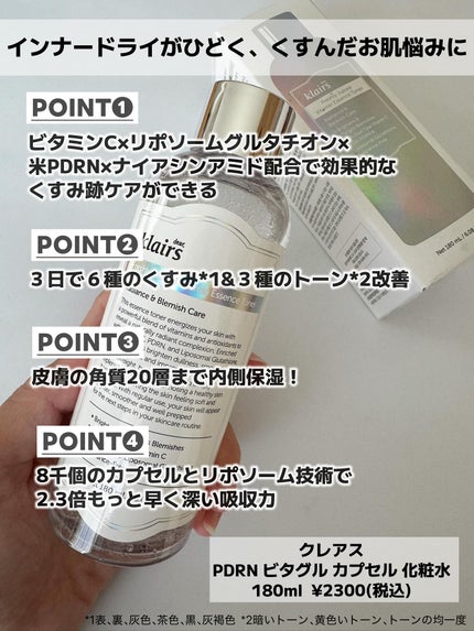 PDRN ビタグル カプセル 化粧水/Klairs/化粧水を使ったクチコミ(2枚目)